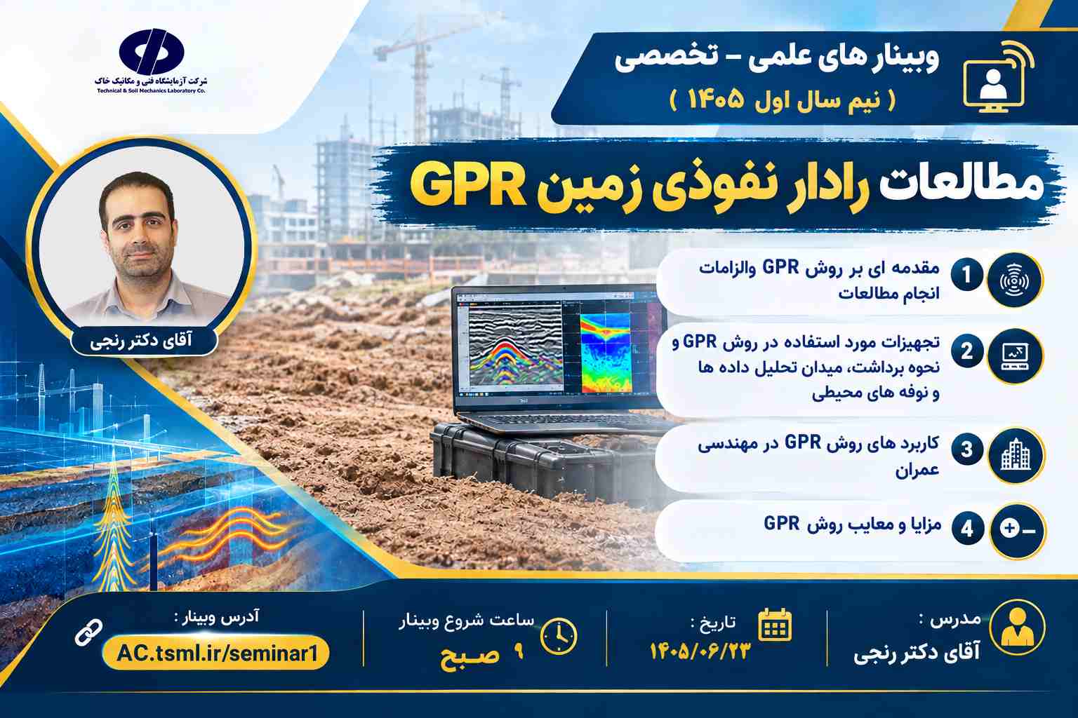 برگزاری وبینار علمی- تخصصی " مطالعات رادار نفوذی زمینGPR" در شرکت آزمایشگاه فنی و مکانیک خاک